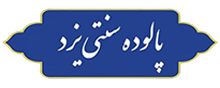 اولین تولید کننده فالوده یزدی در تهران